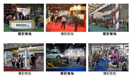 歷屆中國國際汽車維修檢測(cè)設(shè)備及汽車養(yǎng)護(hù)展會(huì)現(xiàn)場(chǎng)二