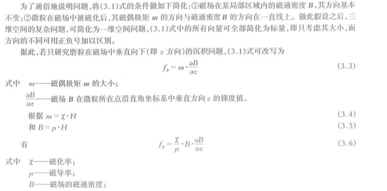 微粒在磁場中被磁化后，其磁偶極矩的方向與磁通密度的方向在一直線上