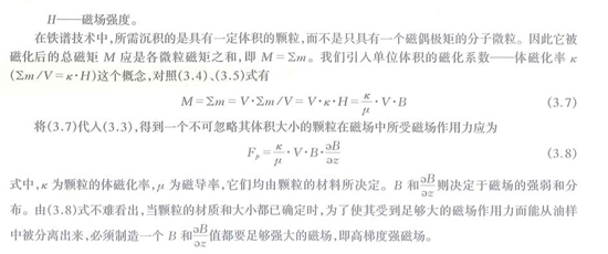 在鐵譜技術中所需沉積的是具有一定體積的顆粒，而不是只具有一個磁偶極矩的分子微粒，因此，它被磁化后的部磁矩應是各微粒磁矩之和。