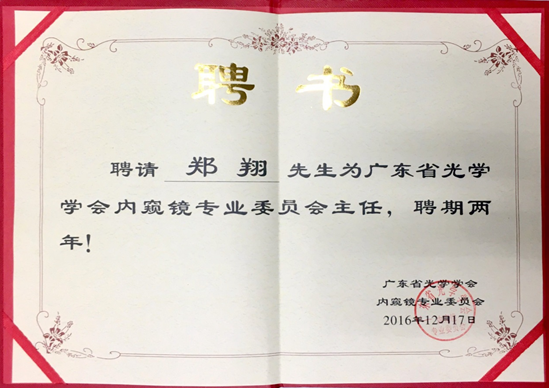 亞泰光電鄭總的聘書(shū)